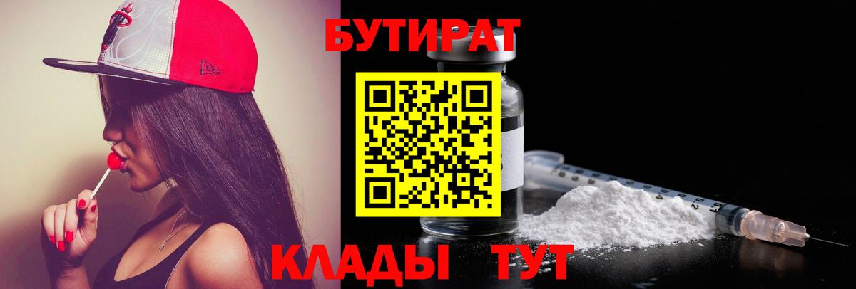 Бутират буратино  БУТИРАТ  Рыбинск  Вход с VPN 