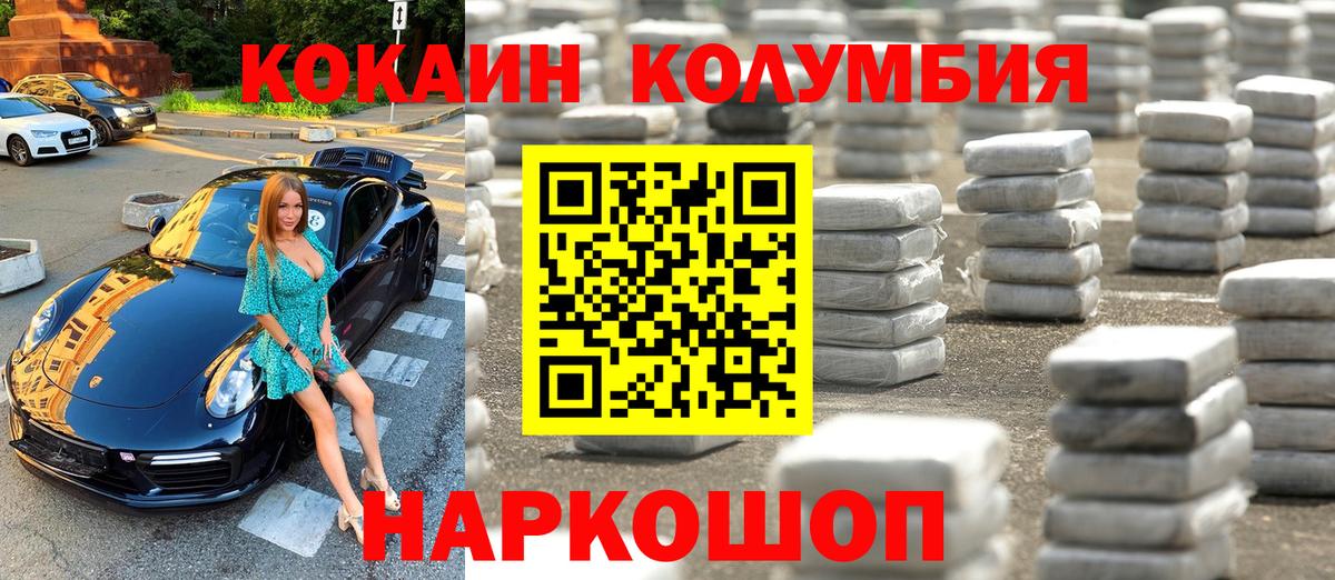 Кокаин  Вход с VPN  Рыбинск  Cocaine 97% 