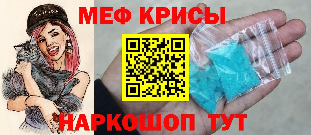 Мефедрон кристаллы Рыбинск