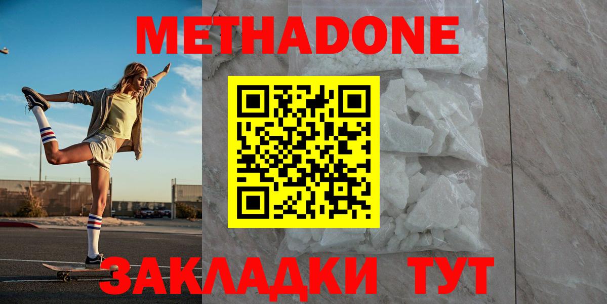 Метадон methadone  сайты даркнета формула  Рыбинск  Метадон кристалл  Вход с VPN 
