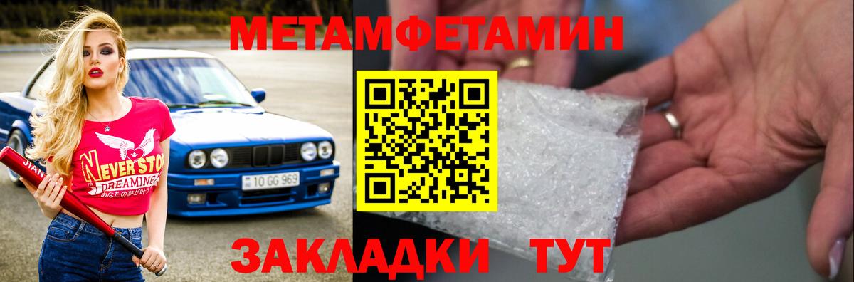 Первитин Methamphetamine  Вход с VPN  Рыбинск 